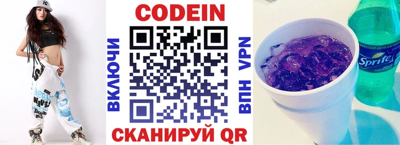 Кодеиновый сироп Lean Purple Drank  Электрогорск 